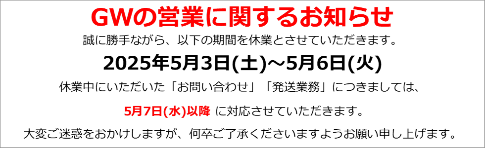 千円市場 休暇のお知らせ